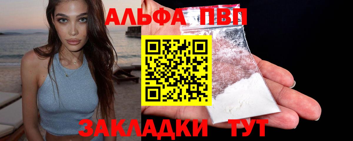 Alpha PVP VHQ Котлас