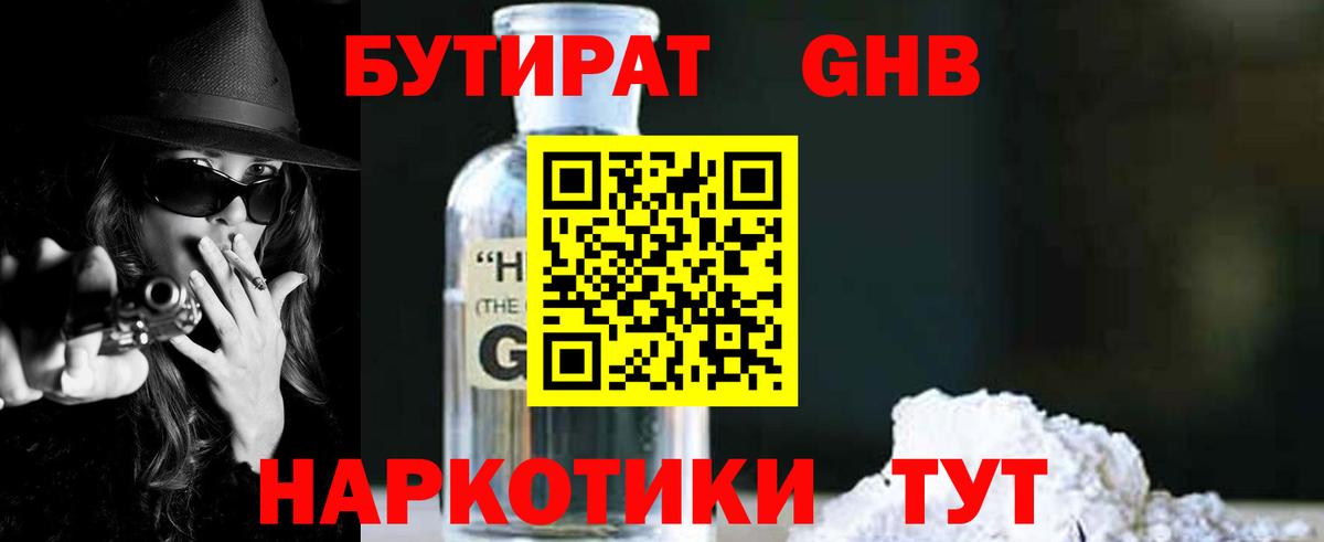 Бутират BDO  БУТИРАТ  Котлас  Вход с VPN 