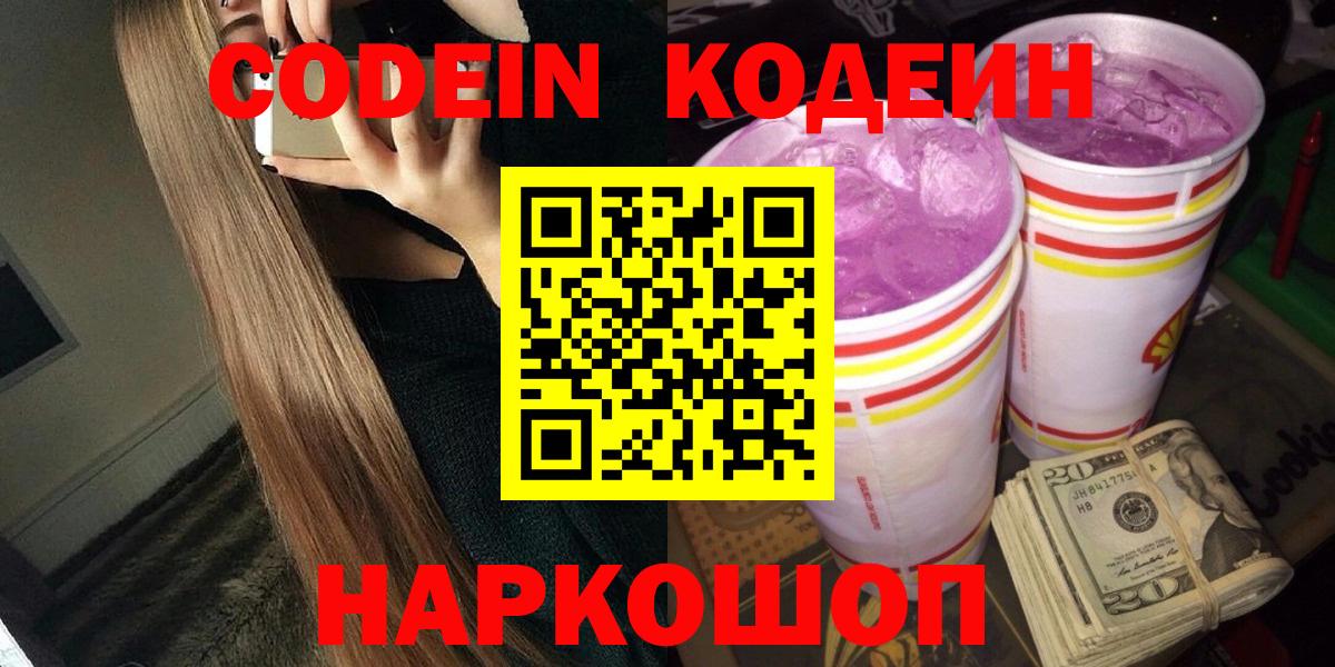 Codein напиток Lean (лин)  Вход с VPN  Котлас  Кодеин напиток Lean (лин) 