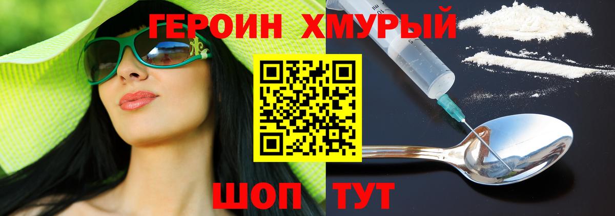Котлас  ГЕРОИН хмурый  ГЕРОИН  Вход с VPN 