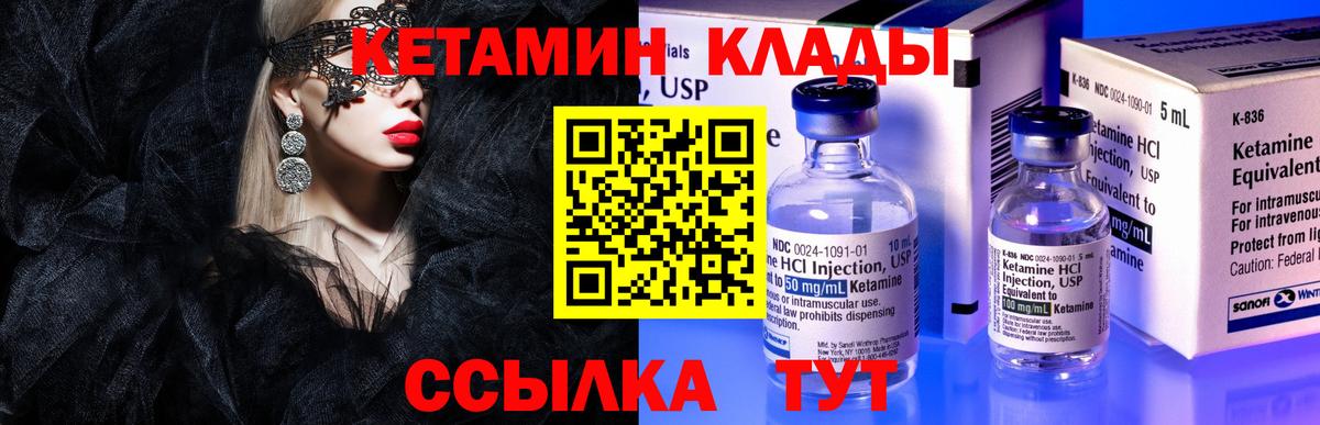 Кетамин ketamine Котлас