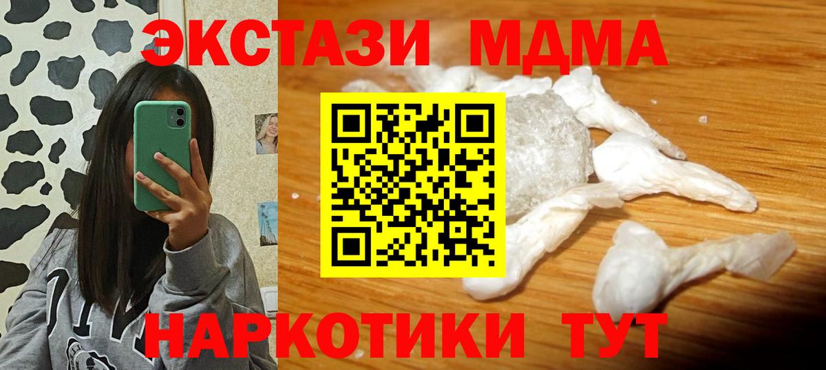 Котлас  MDMA  Вход с VPN  MDMA crystal  MDMA кристаллы 