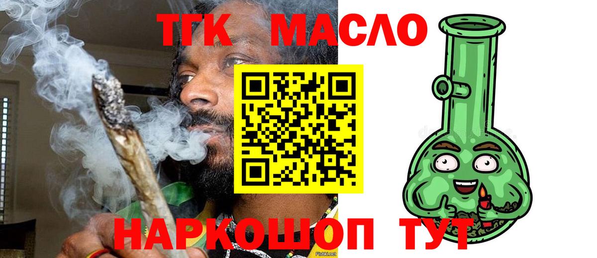 Дистиллят ТГК вейп Котлас
